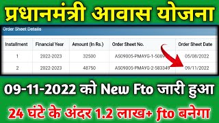 🙏24 घंटे के अंदर 1.2 लाख+ Fto बनाएं जायेगें | Pm Awas Yojana New fto kab banega | New fto details 👍