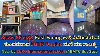 Only 88 lakh || East Facing Beautiful 3BHK Duplex House for Sale in Bangalore || 8553863957 ||#home