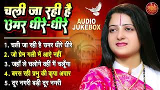 बेस्ट ऑफ़ पंडित गौरांगी गौरी जी निर्गुन गीत | Superhit Collection Of Nirgun Songs | Nirgun Jukebox