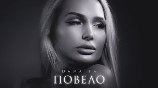 Dana Ta - Повело (Anna Asti cover)