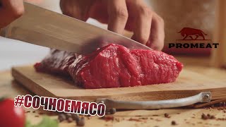 Промо для котлет от ProMeat