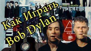 Как Играть "Bob Dylan (Guns n' Roses, Pink Floyd cover) - Knockin' on heaven's door " Урок На Гитаре