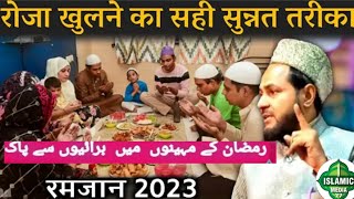 रामजान इफतारी साही तरीका Maulana Jarjis emotional new.bayan.Islamic midia77 YouTube chanel subscribe