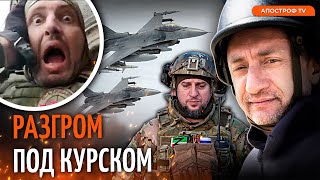 АУСЛЕНДЕР: ВСУ расширяют серую зону в Курской области. Кадыровцы открещиваются от своих