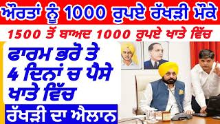 1000-1000 women scheme today big breaking news #punjabinews #punjabschemes