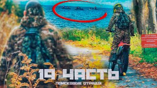 СЛУЧАЙНО обнаружили ПОИСКОВЫЕ ОТРЯДЫ за ДРАГОЦЕННОСТЯМИ! - 19 часть