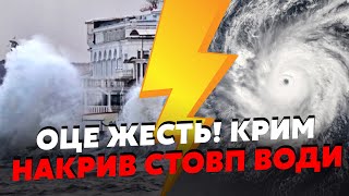 💥7 хвилин тому! КРИМ ПІШОВ ПІД ВОДУ. На Київ СУНЕ ПІЩАНА БУРЯ. В Одесі СТРАШНИЙ ПОТОП і ЗЕМЛЕТРУС