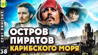 СЕНТ-ВИНСЕНТ | Здесь СНИМАЛИ "Пиратов КАРИБСКОГО моря" | Остров Джека ВОРОБЬЯ