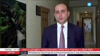 Լուրեր 16.08.2021 ԲԸՏՄ Մ․Սանթրոսյանը 2021թ․ 1-ին կիսամյակի ապօրինի ծառահատումների վերաբերյալ