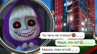 странная Маша.exe в нашем доме