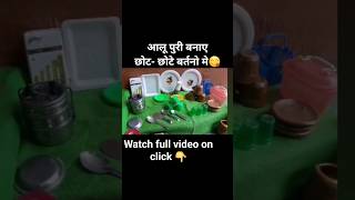 Watch How To Make aalu puri in miniature kitchen set 😱😱#ytshorts #shorts