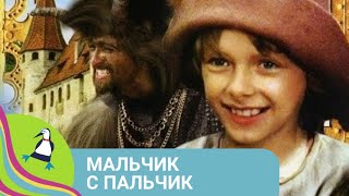 👨‍👨‍👧‍👧 МУЗЫКАЛЬНЫЙ ФИЛЬМ - СКАЗКА! МАЛЬЧИК С ПАЛЬЧИК. Мультфильм в HD. STARMEDIAKIDS