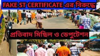 Protest against Fake ST Certificate@Kashipur Purulia/ফেক ST সার্টিফিকেট এর বিরুদ্ধে প্রতিবাদ মিছিল