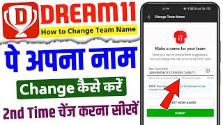 dream11 name change kaise kare | how to change dream11 team name