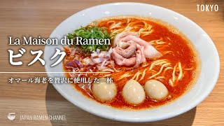 【オマール海老ラーメン】La Maison du Ramen ビスク【東十条駅】｜東京都北区｜La Maison du Ramen Bisque｜ラ メゾン ドゥ ラーメン ビスク【注目の新店】