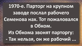 Парторг Крупного Предприятия и Вовочка о Дедовщине! Сборник Самых Свежих Анекдотов!