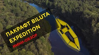 Мини-обзор пакрафта Biluta Expedition