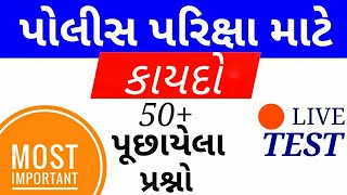 Top 50+ questions for police inspector KAYDO | MOST IMP for police inspector exam in Gujarati