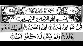 112 Surah Al Ikhlaas With Arabic Text سورة الاخلاص BY QURANI AYAT