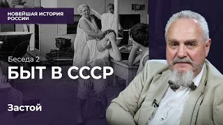 Как жили люди в Советском Союзе при Брежневе