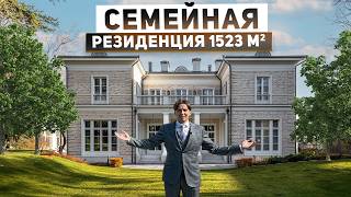 Семейная резиденция 1522 м2 в классическом стиле с лесным ландшафтом