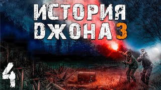 S.T.A.L.K.E.R. История Джона 3 #4. Электрик Джон