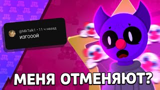 Ответка на разоблачение МЕНЯ! Меня отменяют?😱