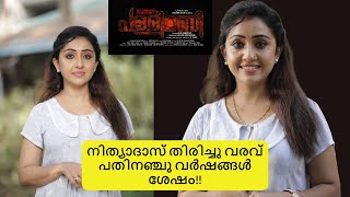 Nithya Das  Exclusive interview from the sets of Pallimani