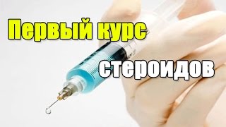 ПЕРВЫЙ КУРС АС. С чего начинать? Выбор препаратов, дозы и ПКТ.