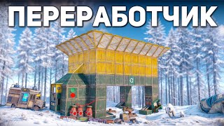 Мой ДОМ-ПЕРЕРАБОТЧИК СТАЛ ОПАСНОСТЬЮ ВСЕГО СЕРВЕРА в Раст/Rust