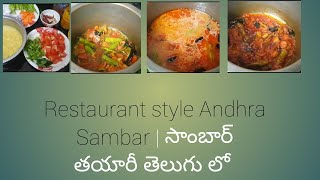 How to prepare Andhra Style Sambar | సాంబార్ తయారీ తెలుగు లో || By Victory Vijaya