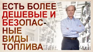 Генератор Росси. Реактор Пантоне. Альтернативные источники энергии