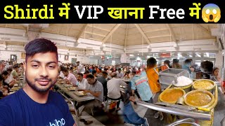 Shirdi में VIP खाना Free में 😱 / Prasadalaya Shirdi / Saibaba Mandir @MdAshfakVlog