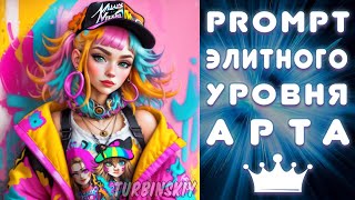 Как писать promt для нейросети на уровне PRO (Stable Diffusion), профессиональное смешивание стилей