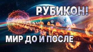 ⚡️СЕНТЯБРЬ: Срочно перейди грань!