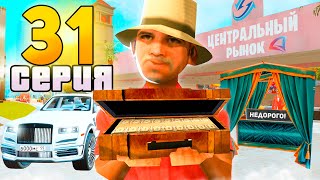 ТРАЧУ 50 МИЛЛИАРДОВ за СЕРИЮ! ПУТЬ до ТРИЛЛИОНА в GTA SAMP на АРИЗОНА РП #31