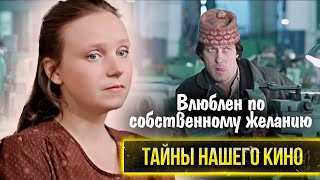 Влюблён по собственному желанию: всё о съемках | Как из красавицы Евгении Глушенко делали дурнушку?