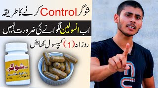 Sugar Ko Control Karne Ka Tarika | Diabetes Treatment Without Medicine | Sugar Ka Ilaj In Urdu/Hindi