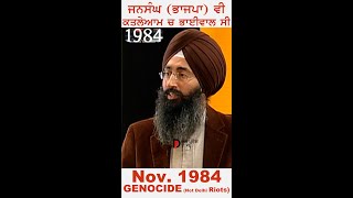 1984 SIKH MASSACRE Jan Sangh (BJP) was also involved