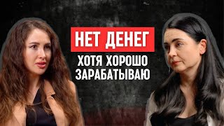 Как перестать сливать деньги