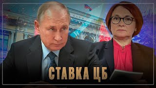 О ЦБ России: почему Центробанк поднимает или опускает ставку?