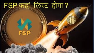 FSP कहाँ लिस्ट हो रहा है ? Where is FSP being listed?