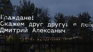 Дмитрий Александрович Пригов. Обращение к гражданам №133