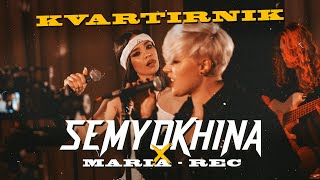 Semyokhina X Mariarec - Не Допивай Мою Душу 2021