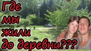 Жизнь на даче // Прицеп-дача // Наша история //Переезд в деревню