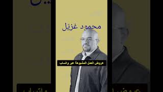 الحذر من الوظائف الوهمية عبر واتساب | كاذب مش كاذب