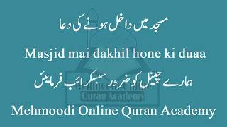 Masjid mai dakhil hone ki duaa . Learn online Quran and other islamic courses plz contact