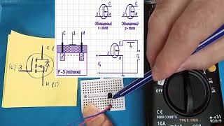 Как проверить Полевой ТРАНЗИСТОР Мультиметром от Теории к Практике