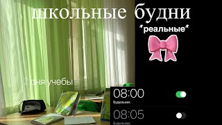 VLOG|школьные будни📚🙌🏼