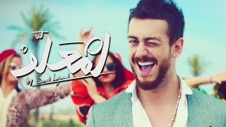 Saad Lamjarred - LM3ALLEM (Exclusive Music Video) |  (سعد لمجرد - لمعلم (فيديو كليب حصري